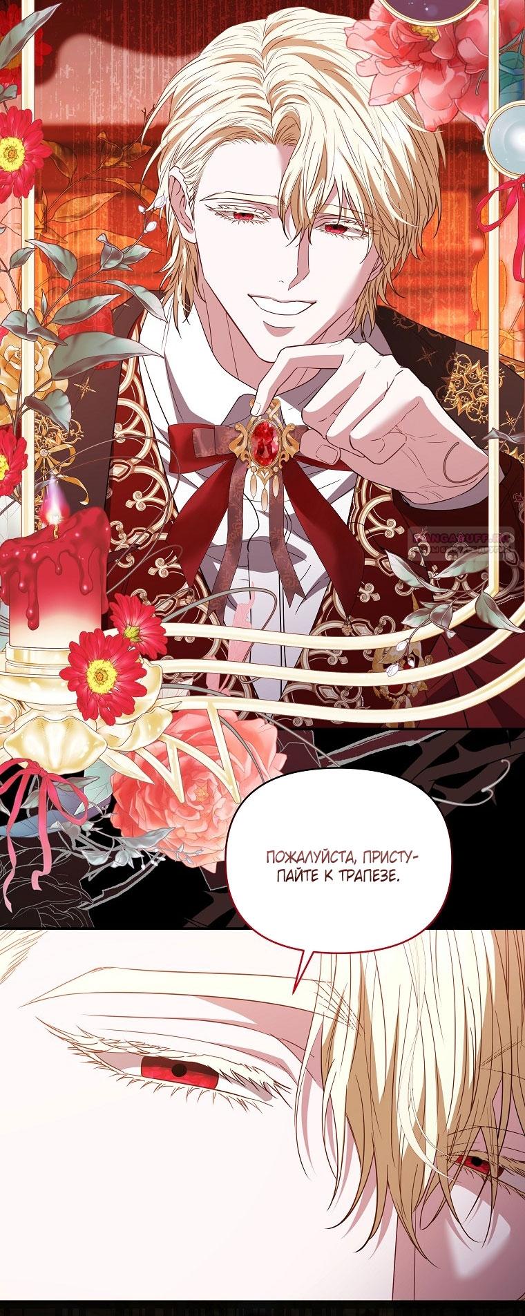Манга Я стала жертвой одержимости злого императора - Глава 67 Страница 2
