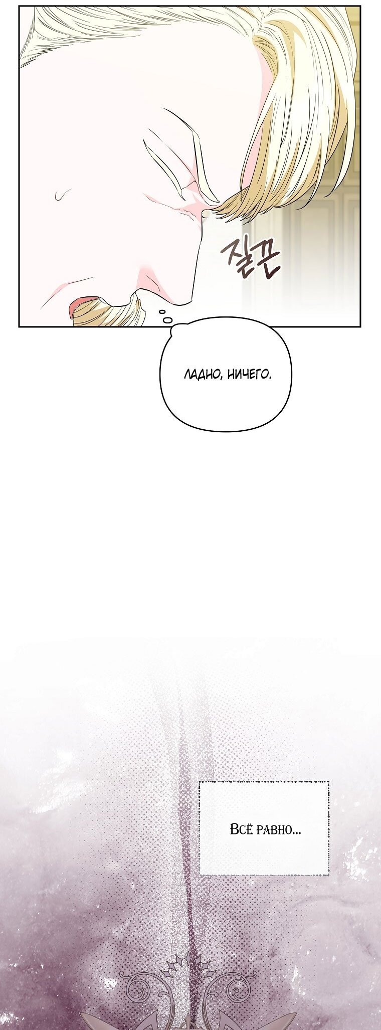 Манга Я стала жертвой одержимости злого императора - Глава 67 Страница 23