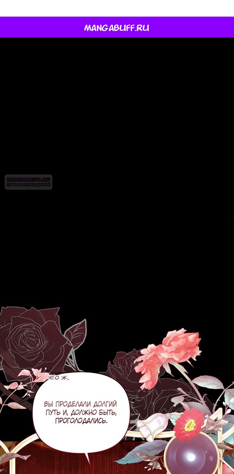 Манга Я стала жертвой одержимости злого императора - Глава 67 Страница 1