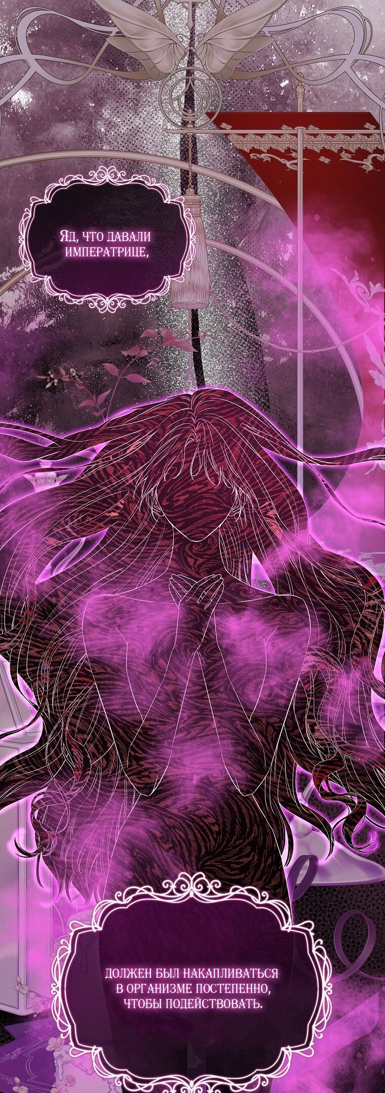 Манга Я стала жертвой одержимости злого императора - Глава 67 Страница 24