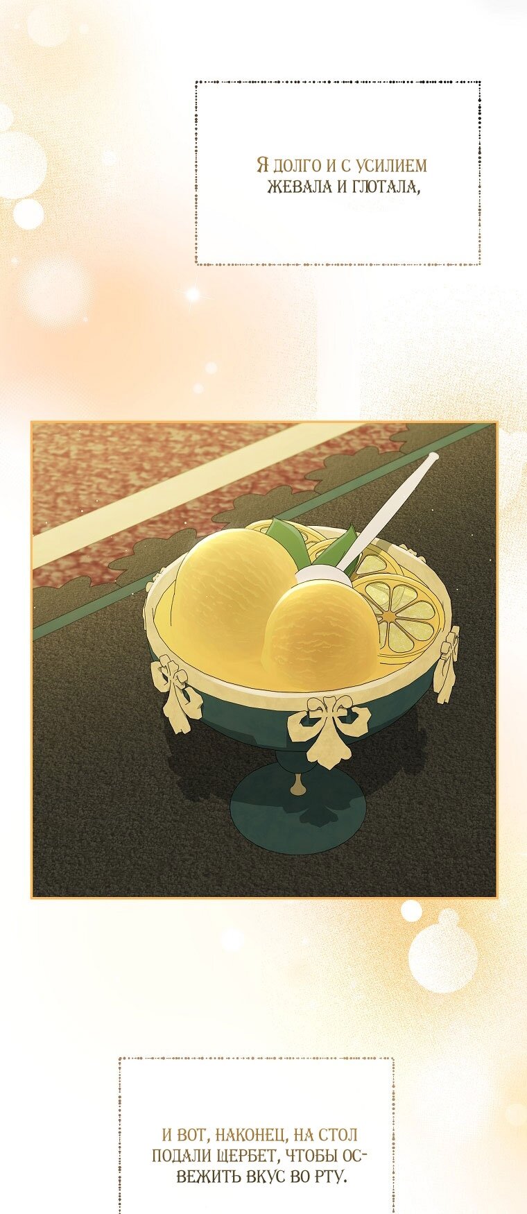 Манга Я стала жертвой одержимости злого императора - Глава 67 Страница 39