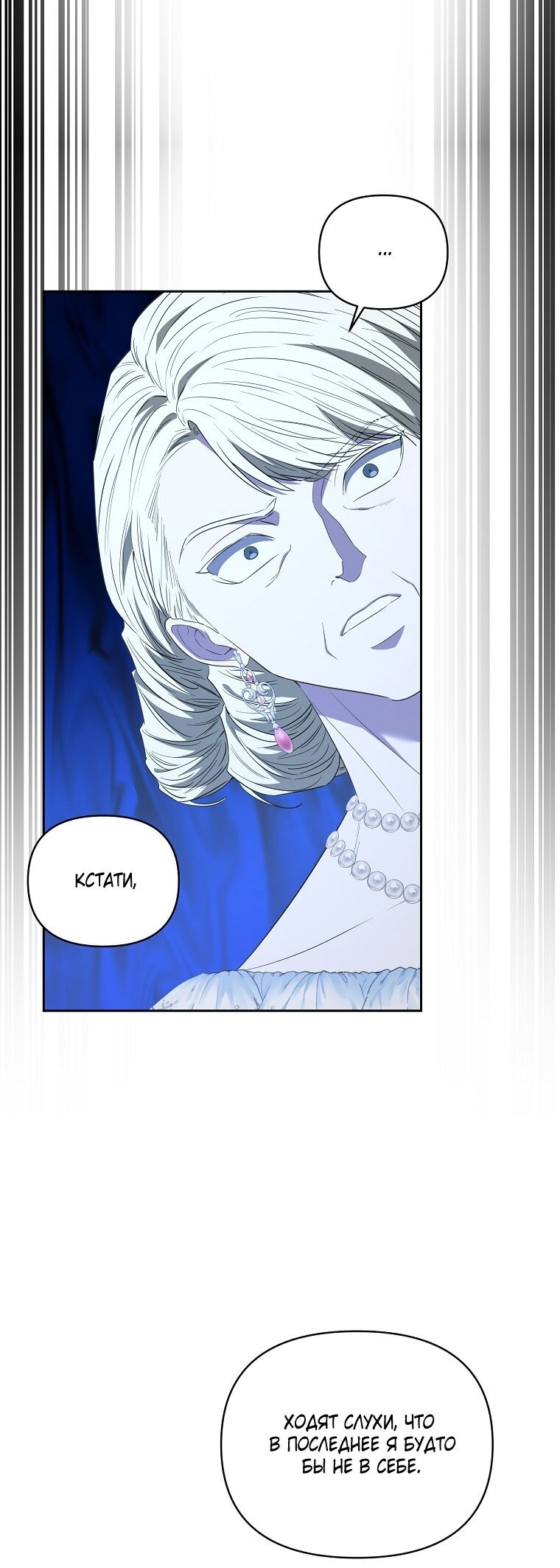Манга Я стала жертвой одержимости злого императора - Глава 67 Страница 15