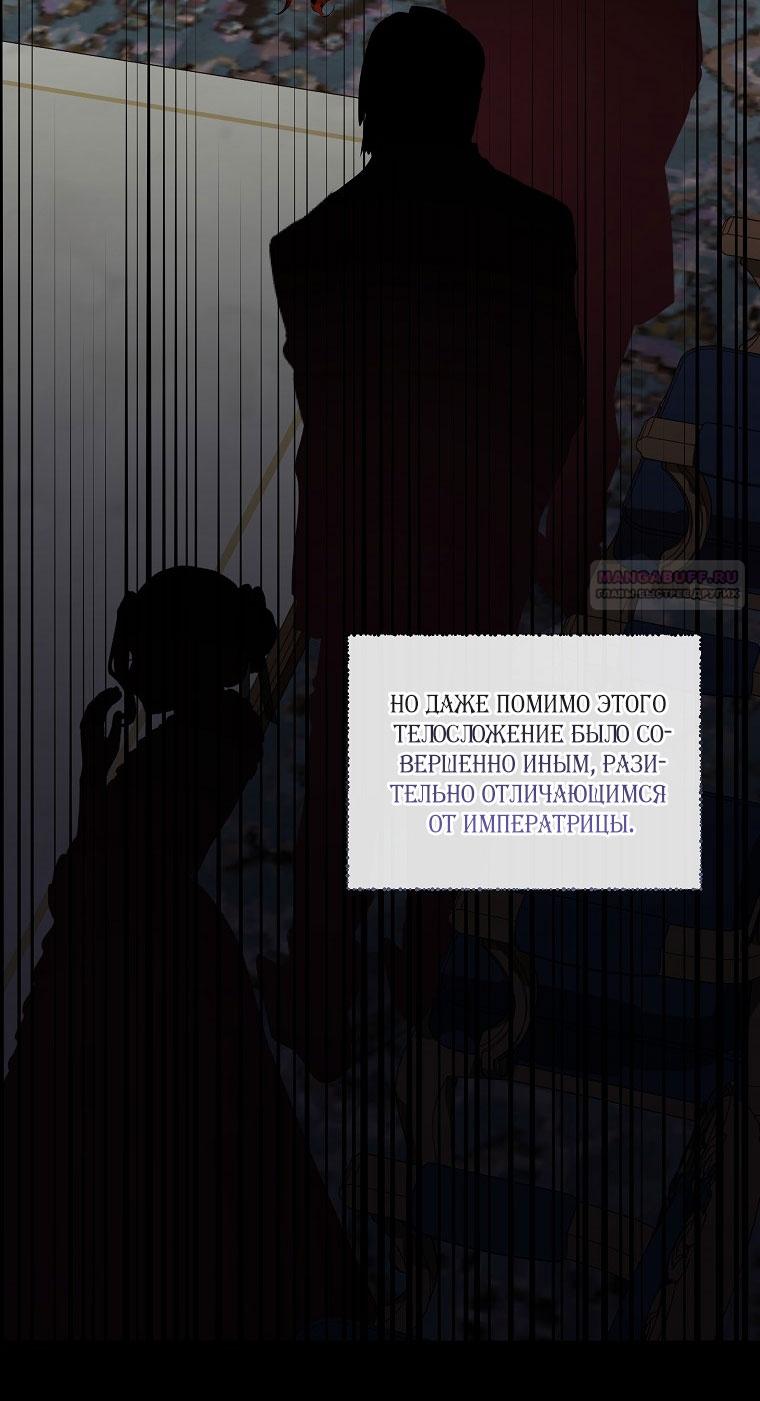 Манга Я стала жертвой одержимости злого императора - Глава 67 Страница 70