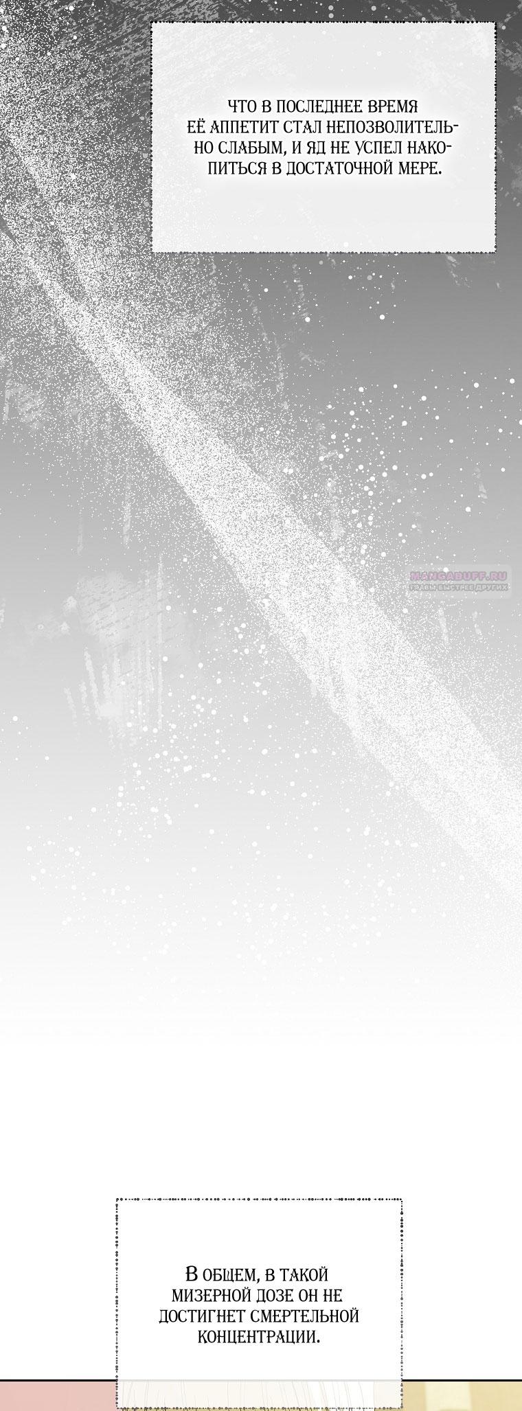 Манга Я стала жертвой одержимости злого императора - Глава 67 Страница 26