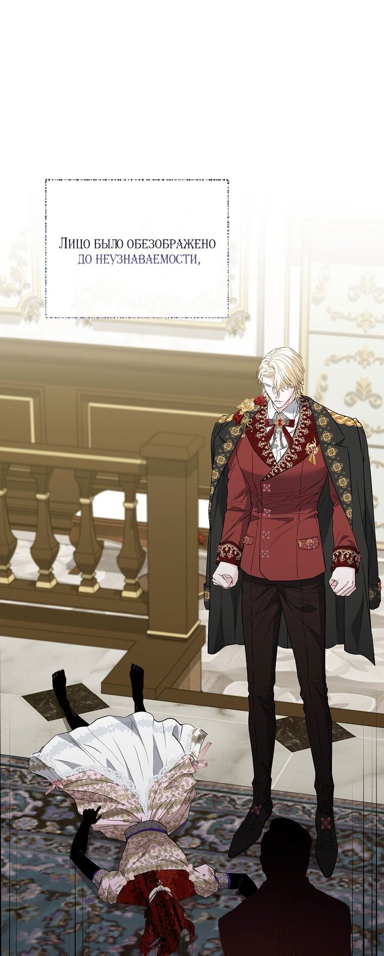 Манга Я стала жертвой одержимости злого императора - Глава 67 Страница 69