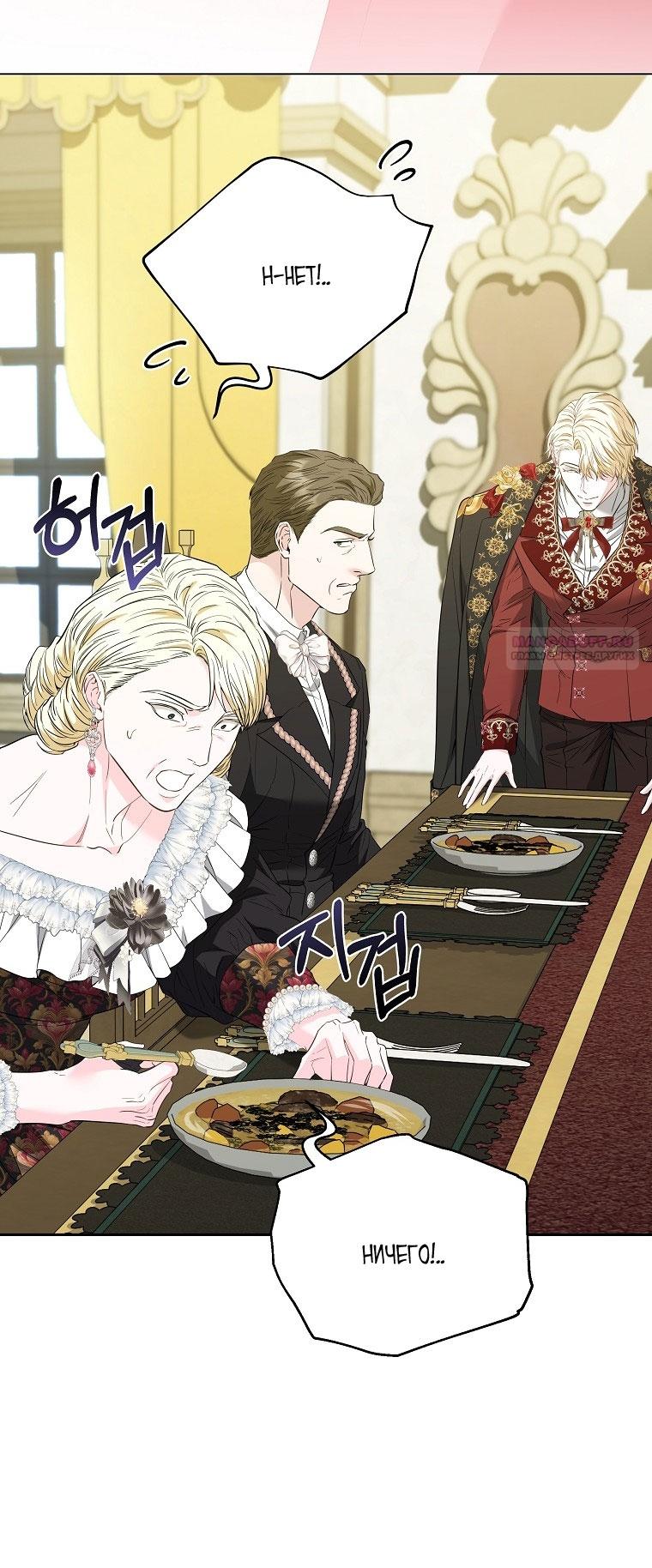 Манга Я стала жертвой одержимости злого императора - Глава 67 Страница 22