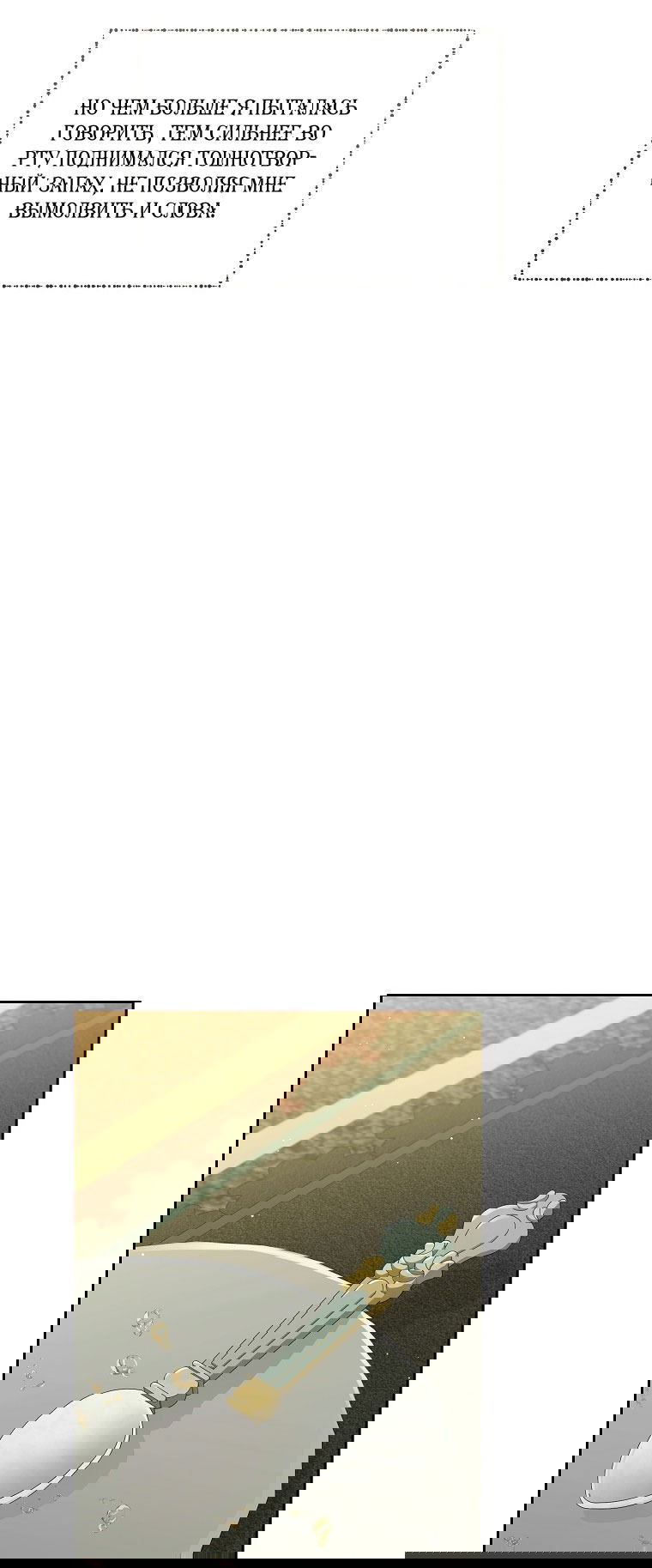 Манга Я стала жертвой одержимости злого императора - Глава 67 Страница 33