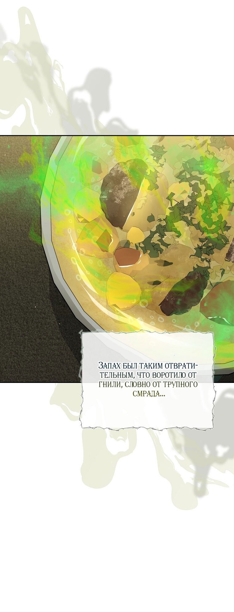 Манга Я стала жертвой одержимости злого императора - Глава 67 Страница 11