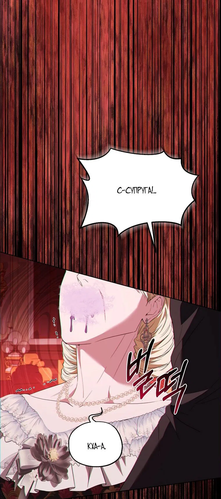 Манга Я стала жертвой одержимости злого императора - Глава 67 Страница 47