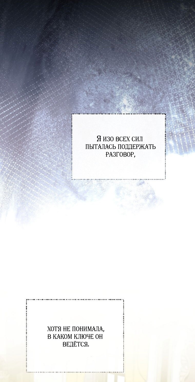 Манга Я стала жертвой одержимости злого императора - Глава 67 Страница 31