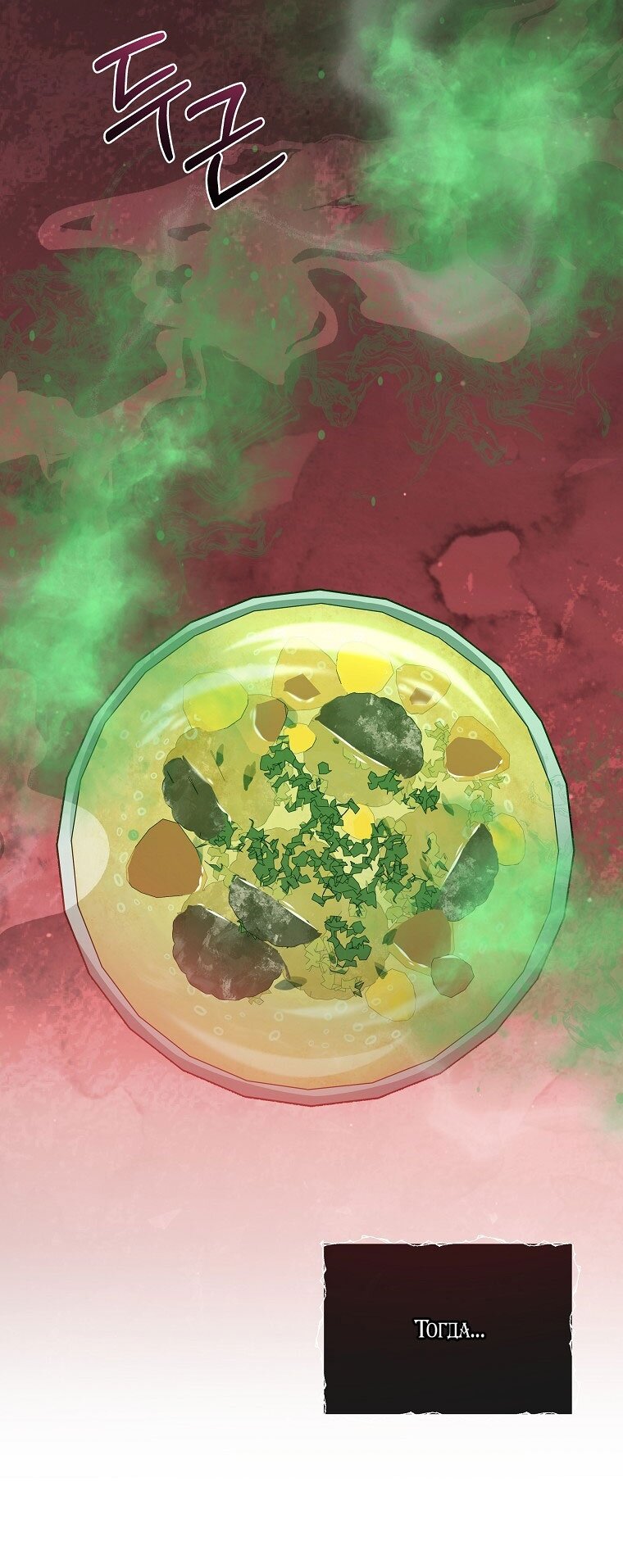 Манга Я стала жертвой одержимости злого императора - Глава 67 Страница 5