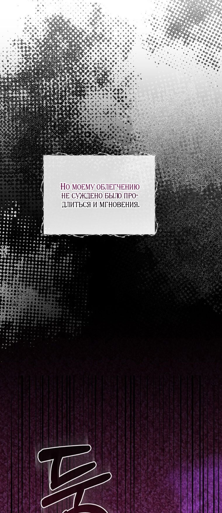 Манга Я стала жертвой одержимости злого императора - Глава 67 Страница 41