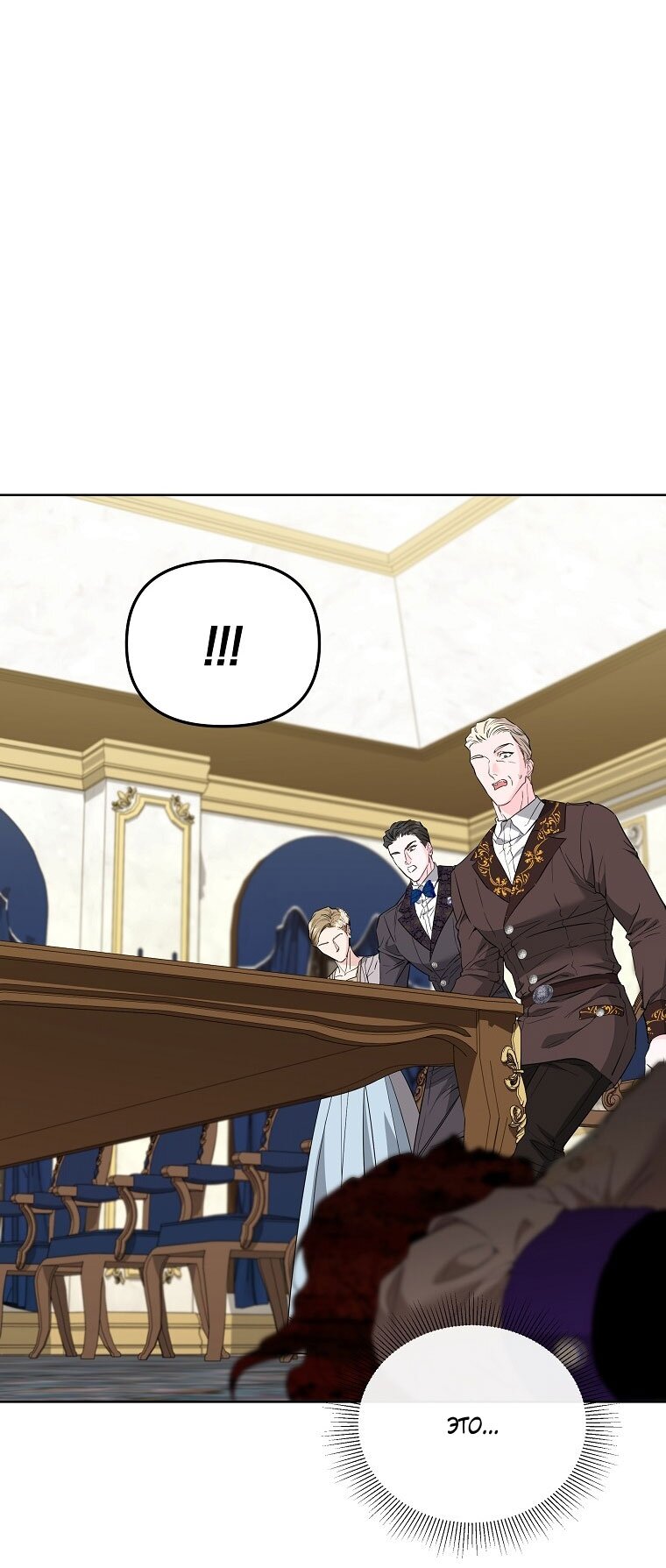 Манга Я стала жертвой одержимости злого императора - Глава 67 Страница 65