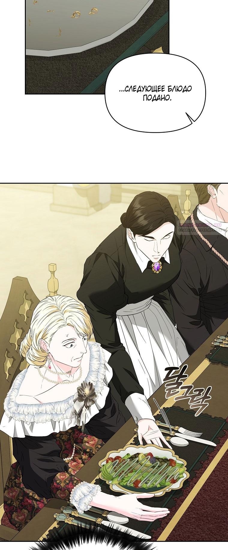 Манга Я стала жертвой одержимости злого императора - Глава 67 Страница 34