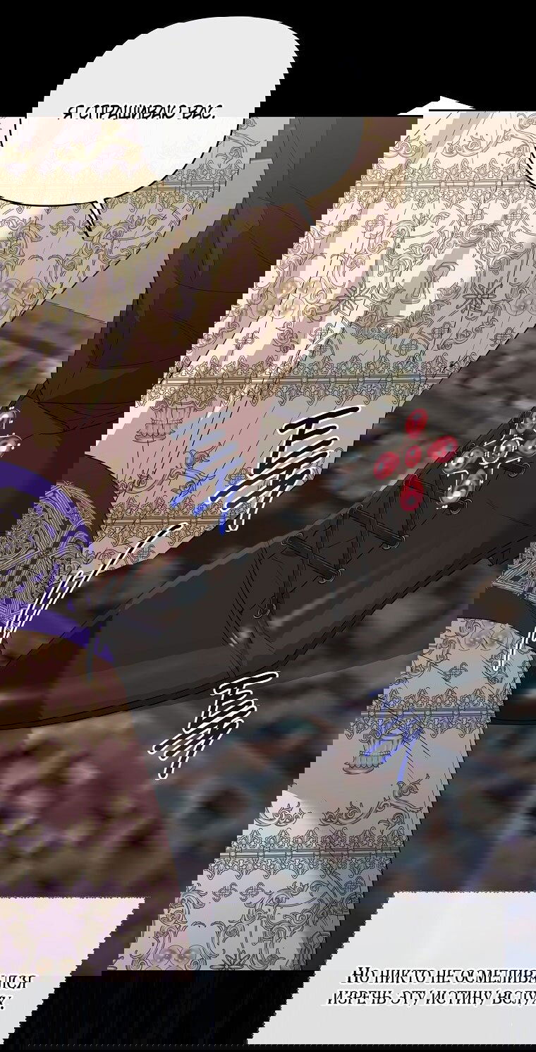 Манга Я стала жертвой одержимости злого императора - Глава 67 Страница 71