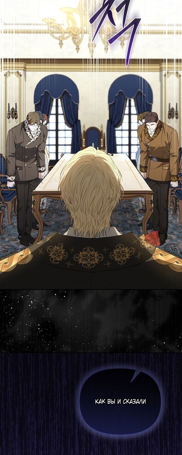 Манга Я стала жертвой одержимости злого императора - Глава 67 Страница 75