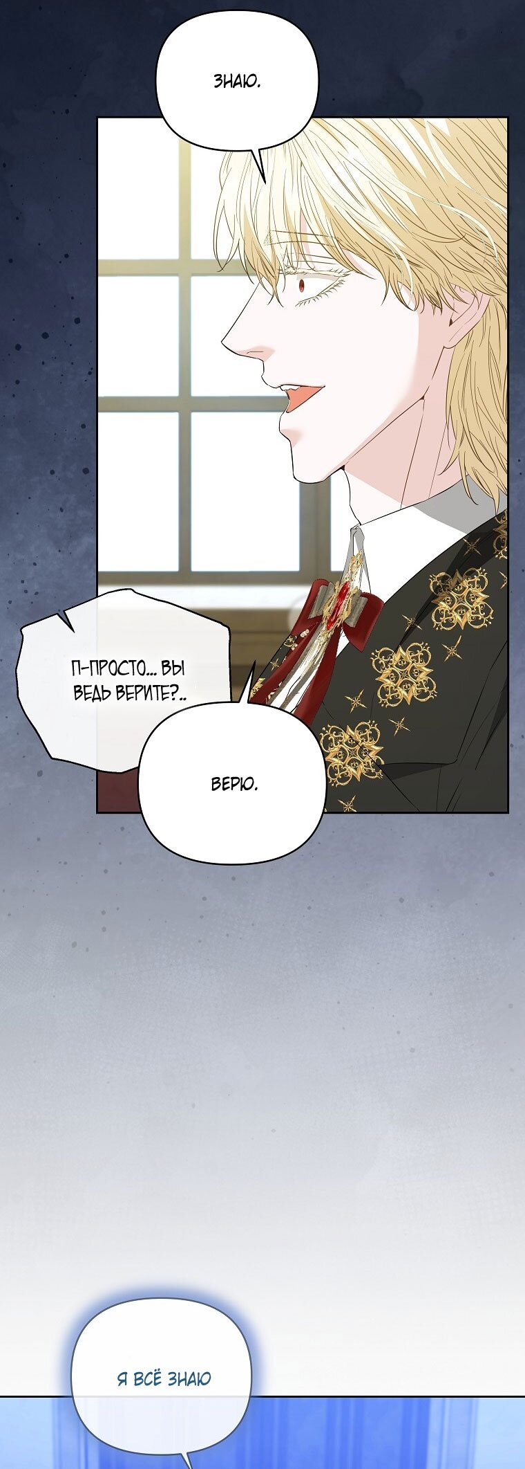 Манга Я стала жертвой одержимости злого императора - Глава 67 Страница 13