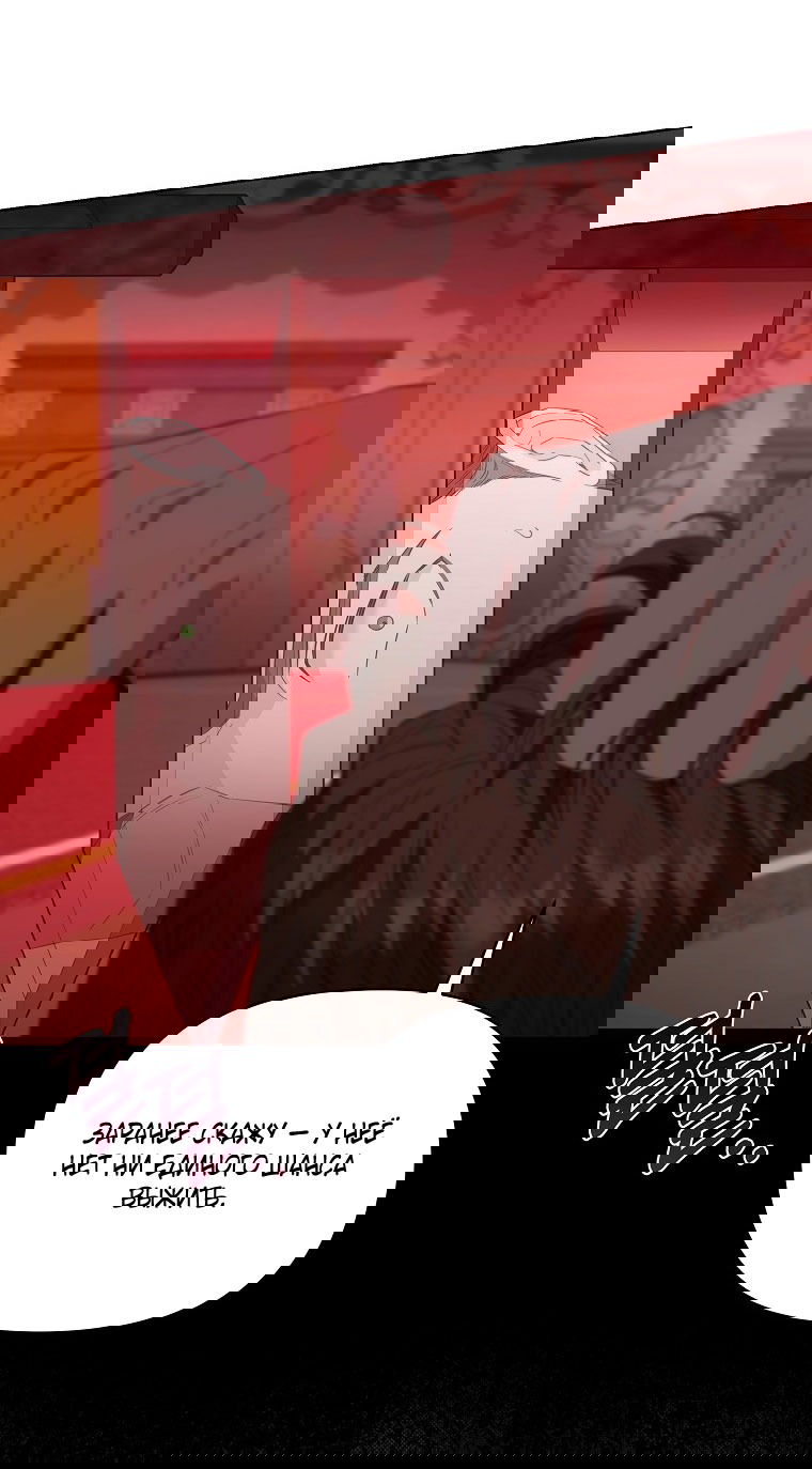 Манга Я стала жертвой одержимости злого императора - Глава 67 Страница 55