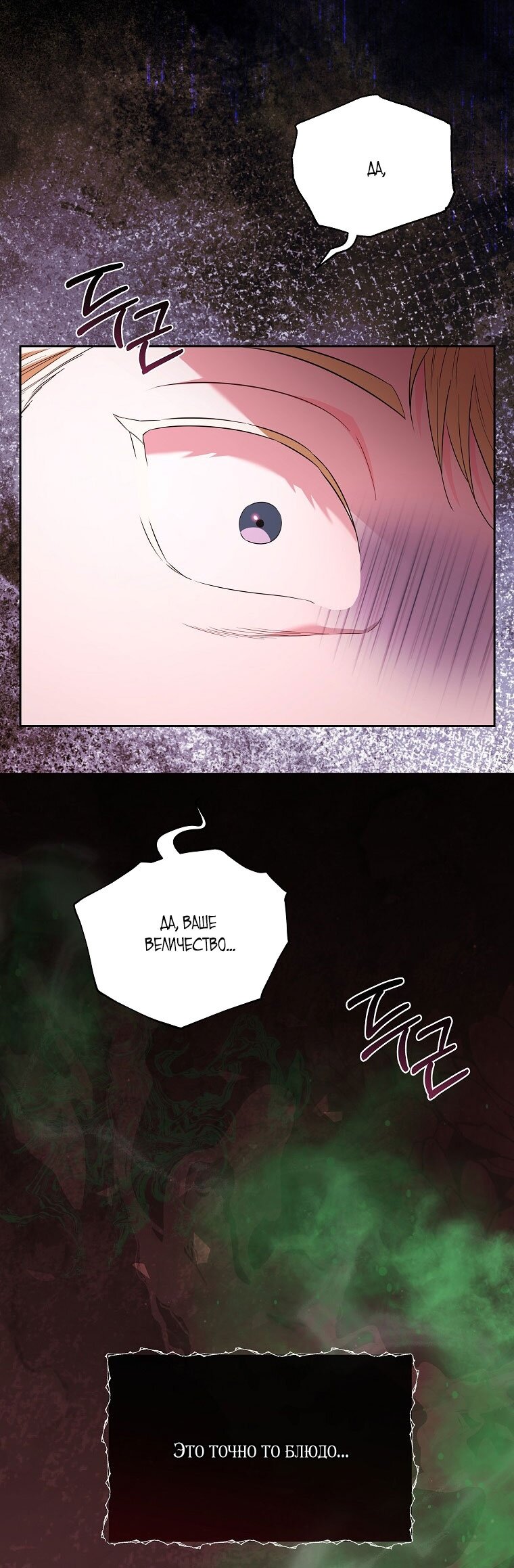 Манга Я стала жертвой одержимости злого императора - Глава 67 Страница 4