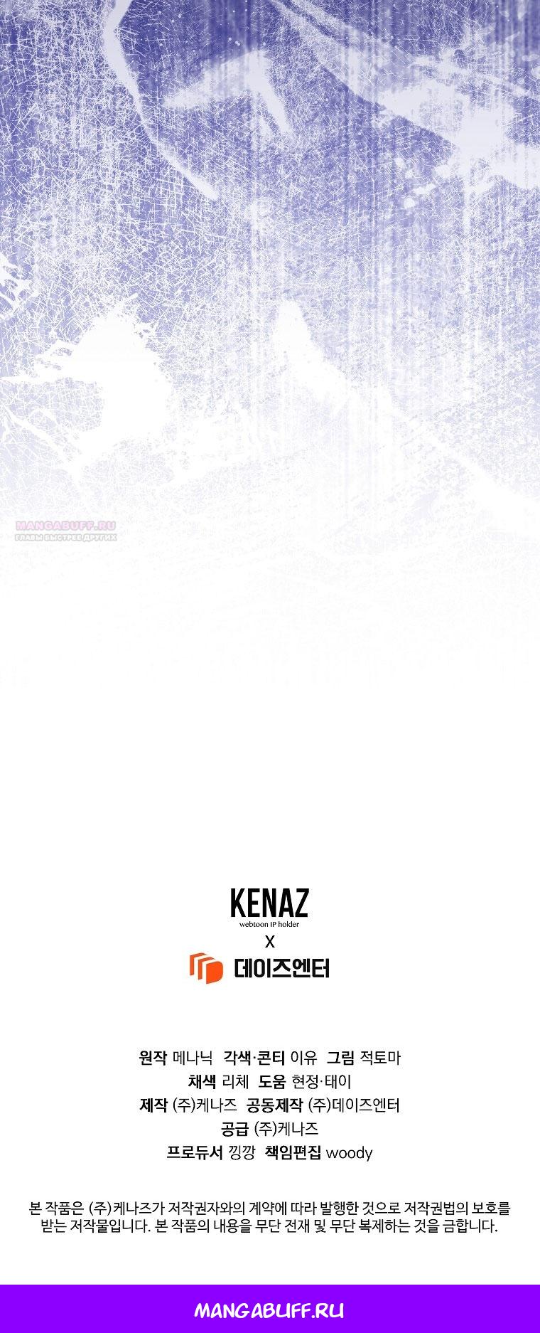 Манга Я стала жертвой одержимости злого императора - Глава 67 Страница 77