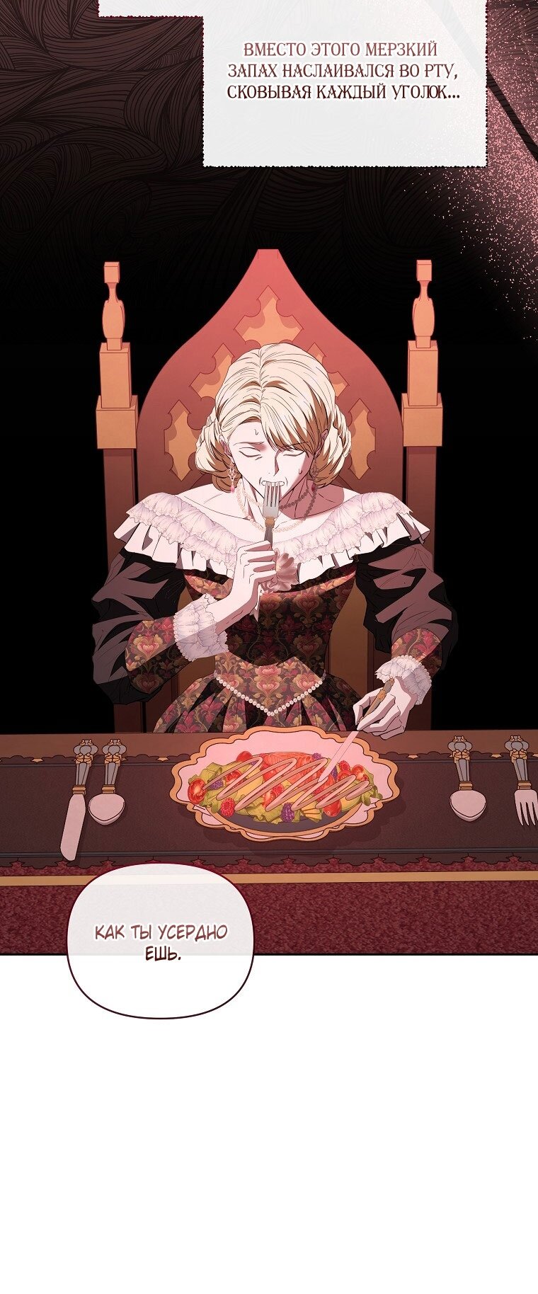 Манга Я стала жертвой одержимости злого императора - Глава 67 Страница 37