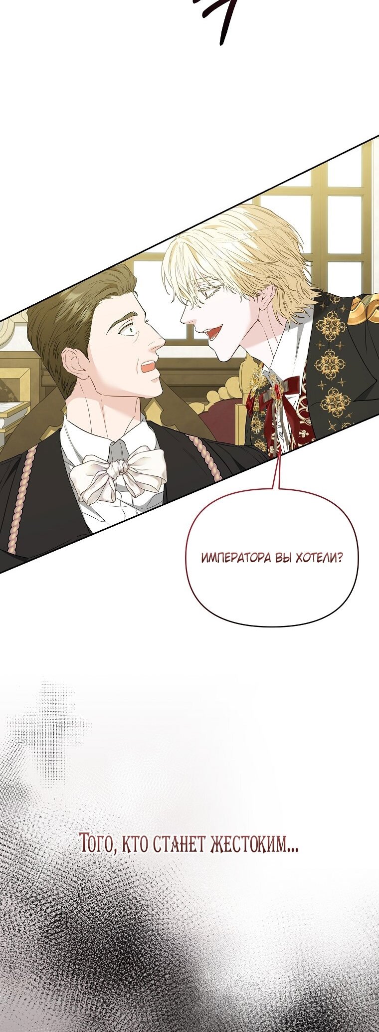 Манга Я стала жертвой одержимости злого императора - Глава 67 Страница 17
