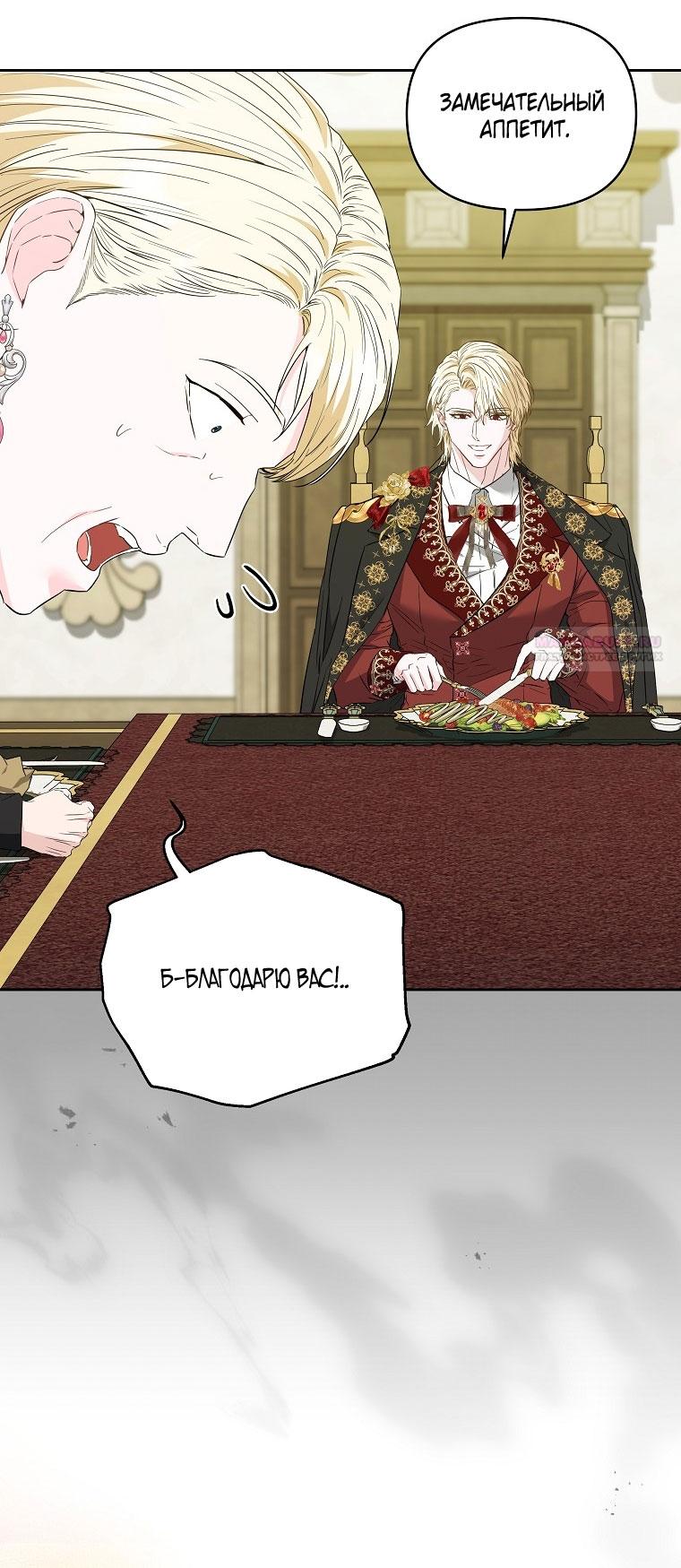 Манга Я стала жертвой одержимости злого императора - Глава 67 Страница 38