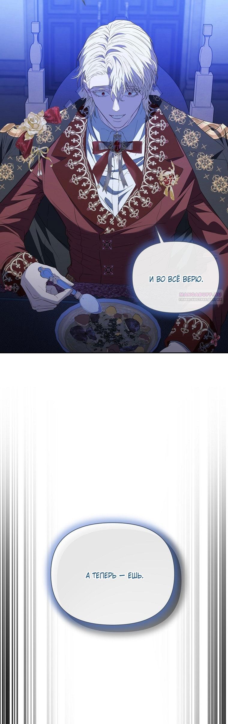 Манга Я стала жертвой одержимости злого императора - Глава 67 Страница 14