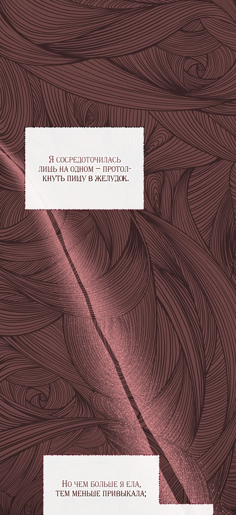 Манга Я стала жертвой одержимости злого императора - Глава 67 Страница 36