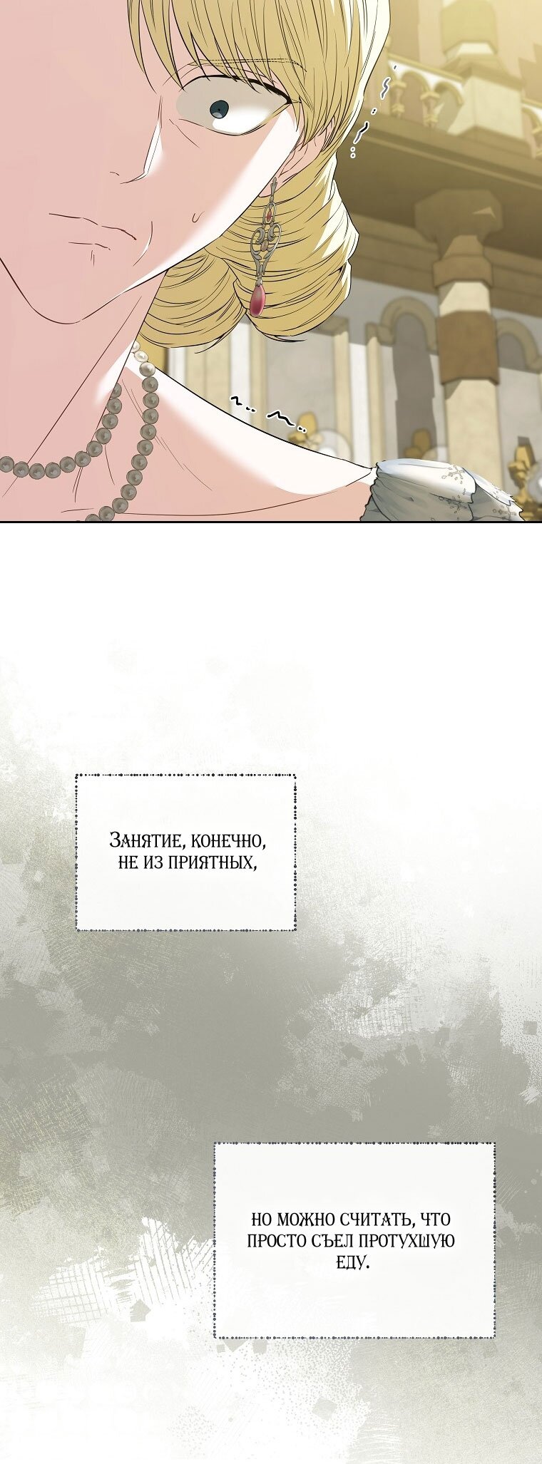 Манга Я стала жертвой одержимости злого императора - Глава 67 Страница 27