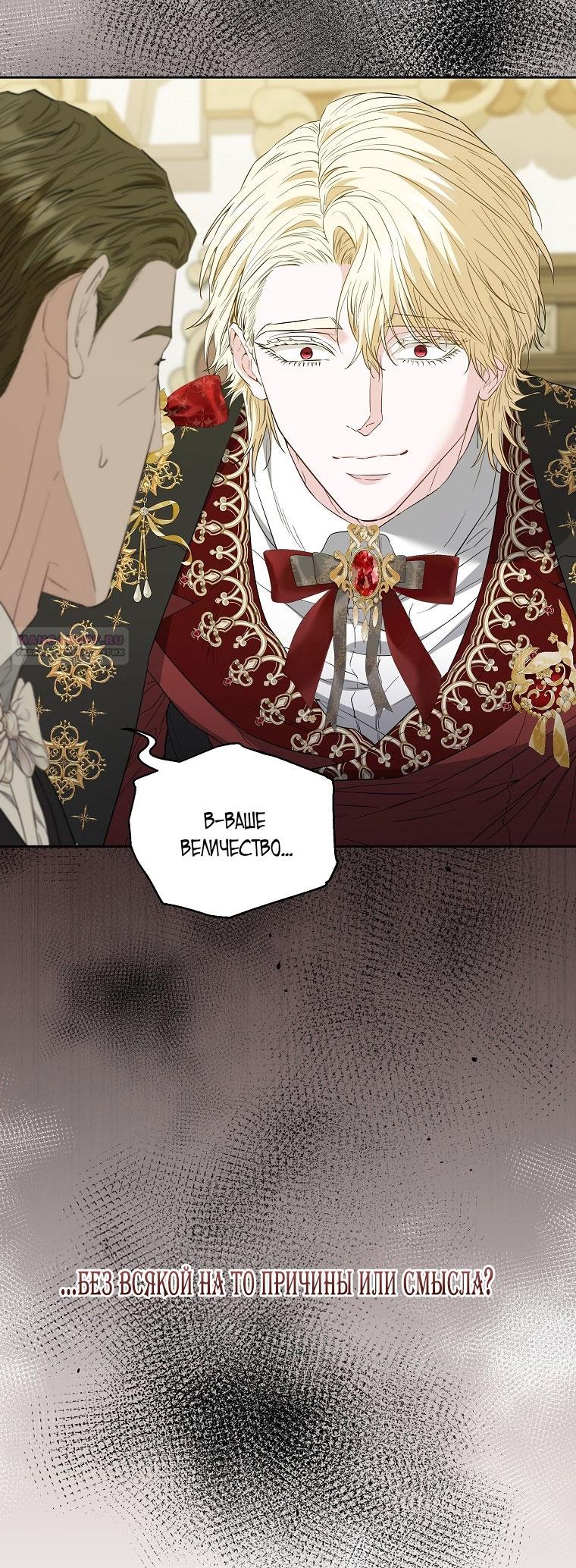 Манга Я стала жертвой одержимости злого императора - Глава 67 Страница 18
