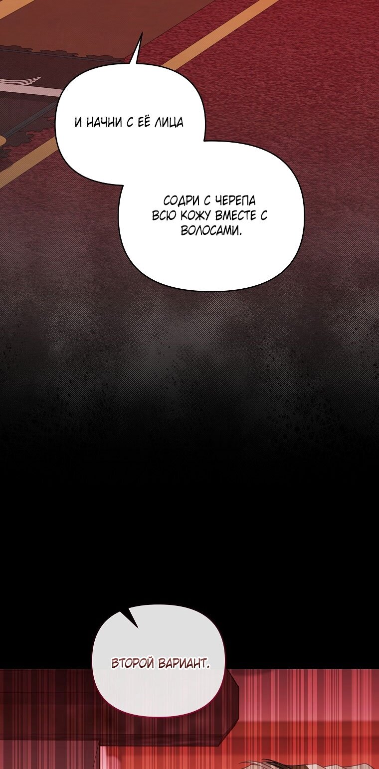 Манга Я стала жертвой одержимости злого императора - Глава 67 Страница 57