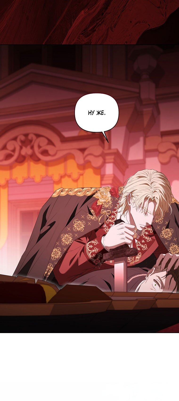 Манга Я стала жертвой одержимости злого императора - Глава 67 Страница 61