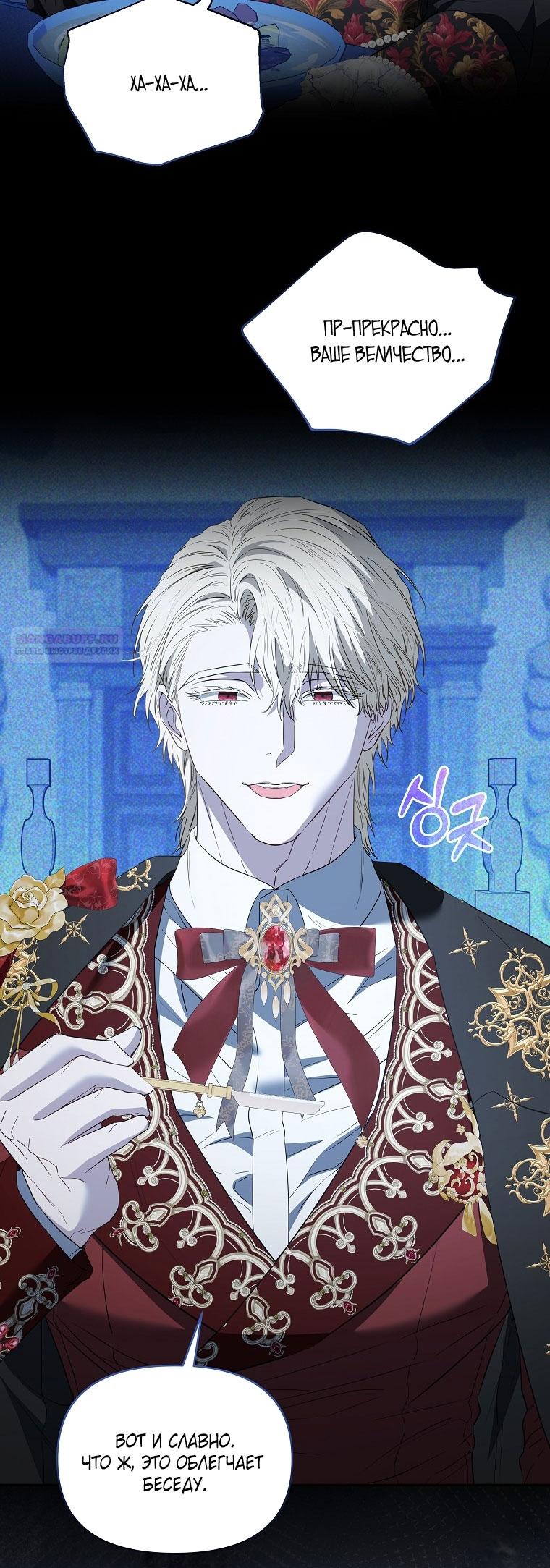 Манга Я стала жертвой одержимости злого императора - Глава 67 Страница 30