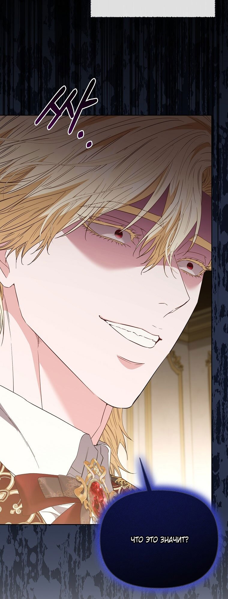 Манга Я стала жертвой одержимости злого императора - Глава 67 Страница 72