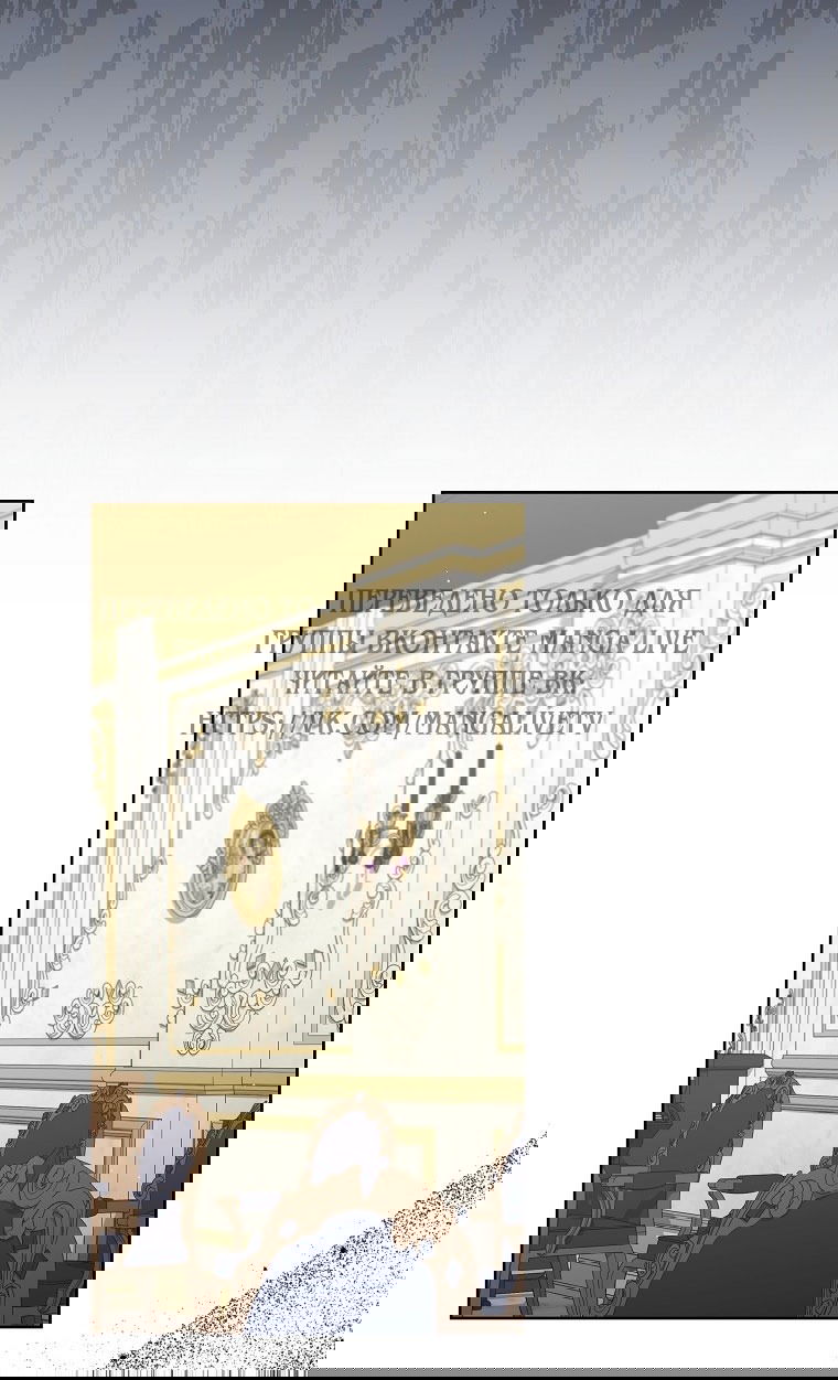 Манга Я стала жертвой одержимости злого императора - Глава 67 Страница 73