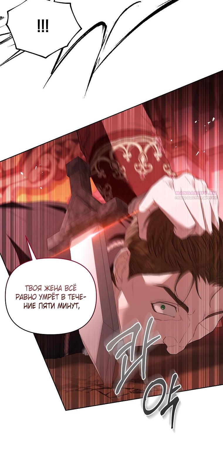 Манга Я стала жертвой одержимости злого императора - Глава 67 Страница 54