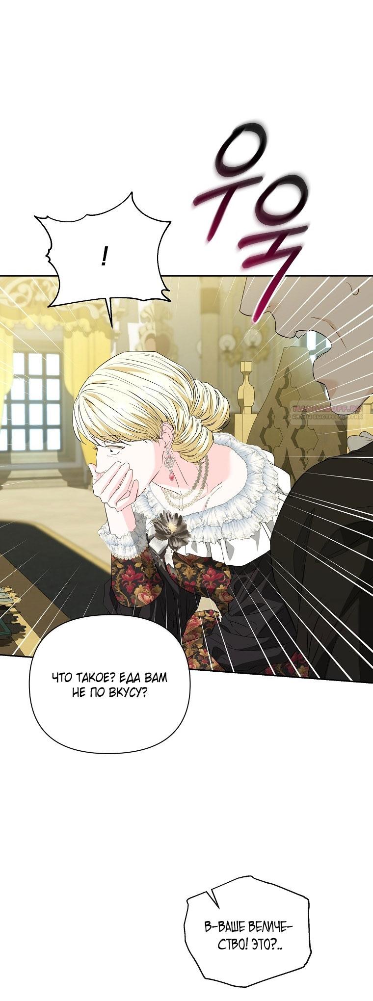 Манга Я стала жертвой одержимости злого императора - Глава 67 Страница 6