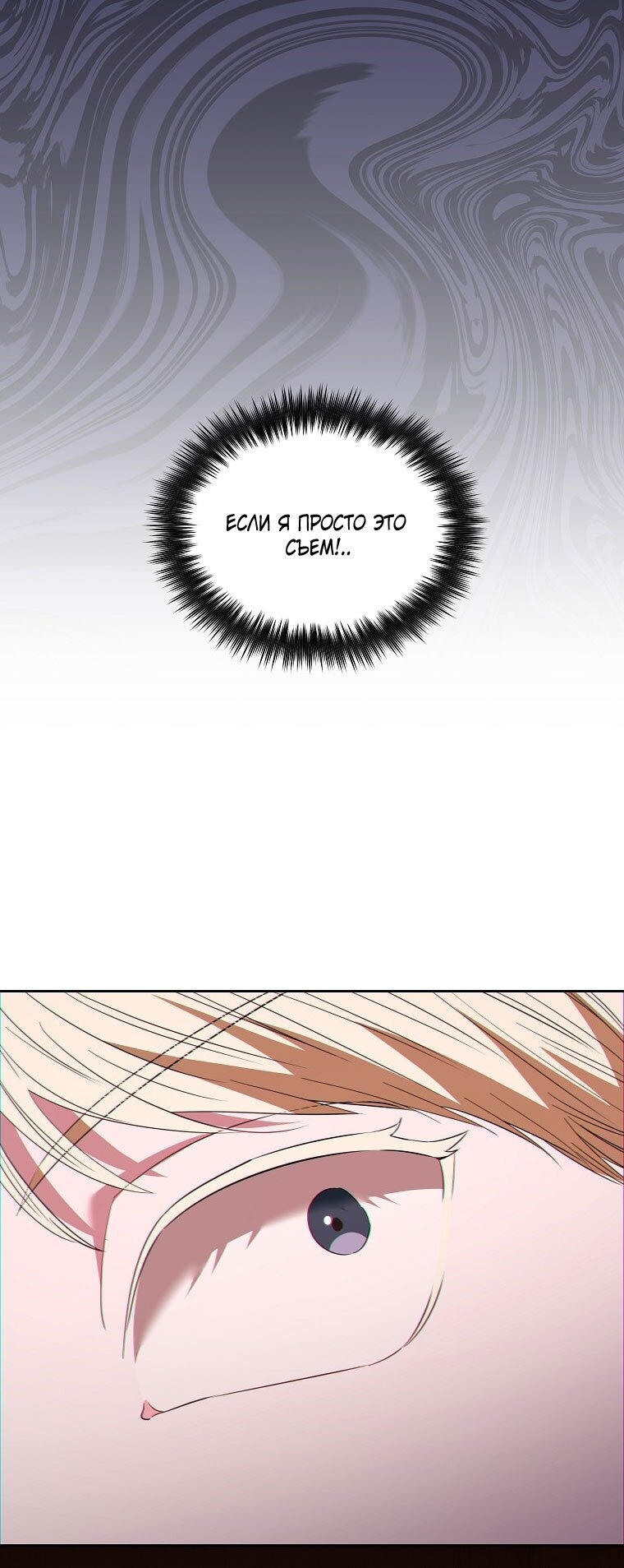 Манга Я стала жертвой одержимости злого императора - Глава 67 Страница 45