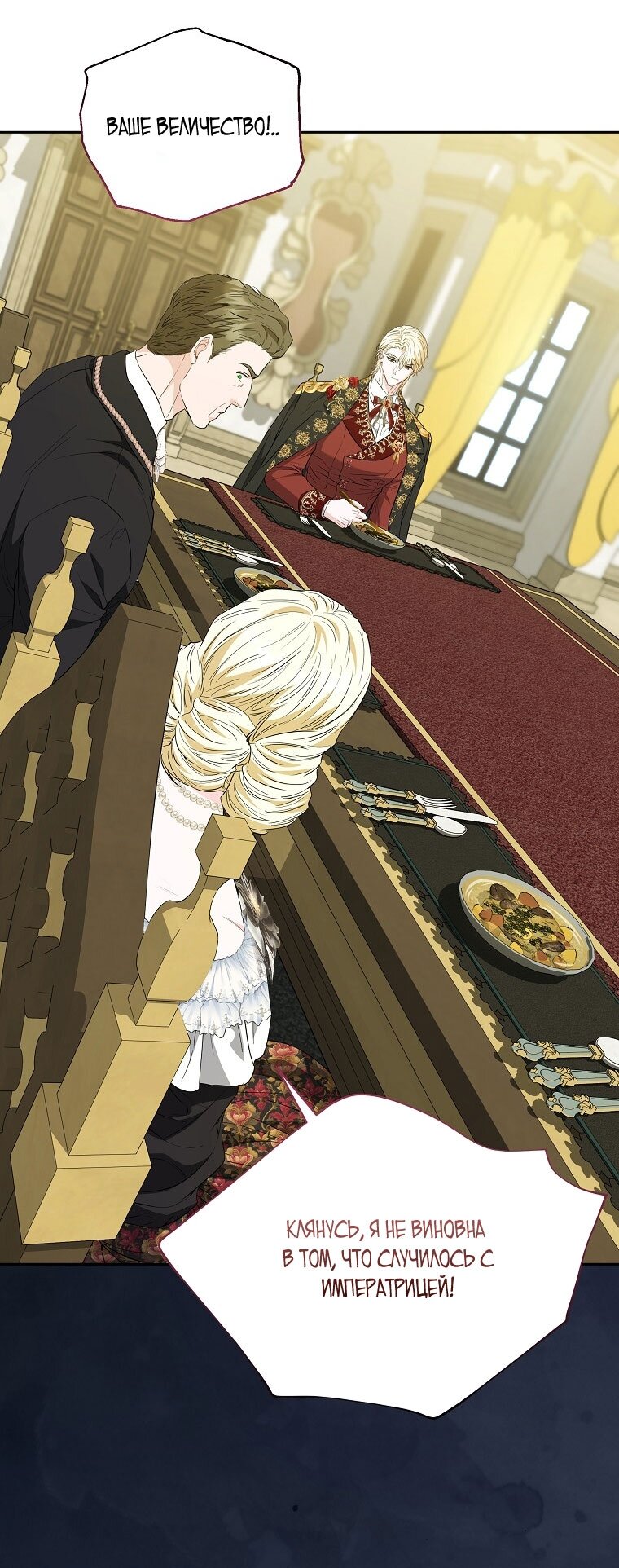Манга Я стала жертвой одержимости злого императора - Глава 67 Страница 12