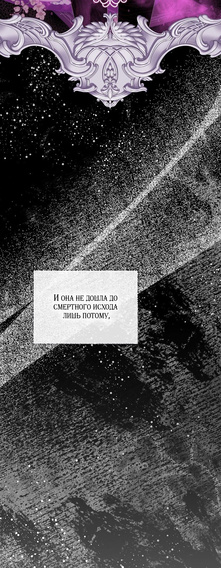 Манга Я стала жертвой одержимости злого императора - Глава 67 Страница 25