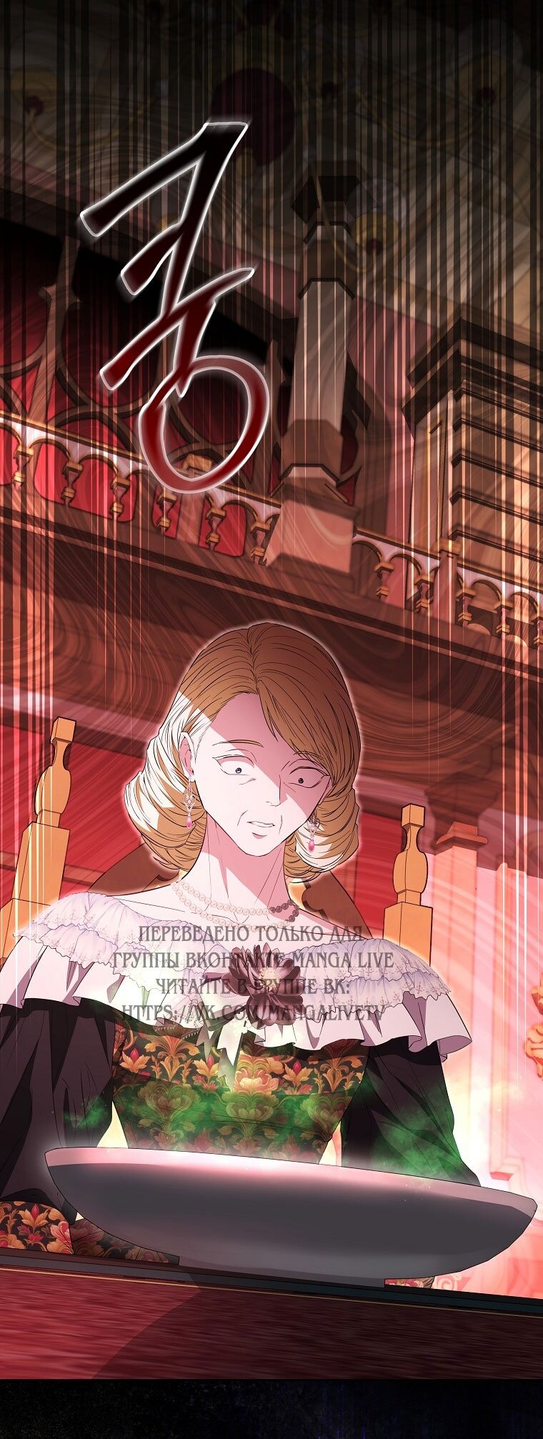 Манга Я стала жертвой одержимости злого императора - Глава 67 Страница 3