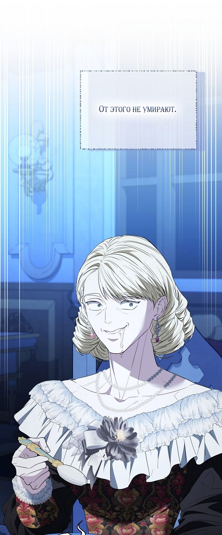 Манга Я стала жертвой одержимости злого императора - Глава 67 Страница 29