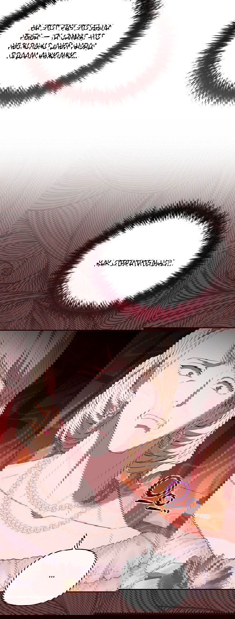 Манга Я стала жертвой одержимости злого императора - Глава 67 Страница 35