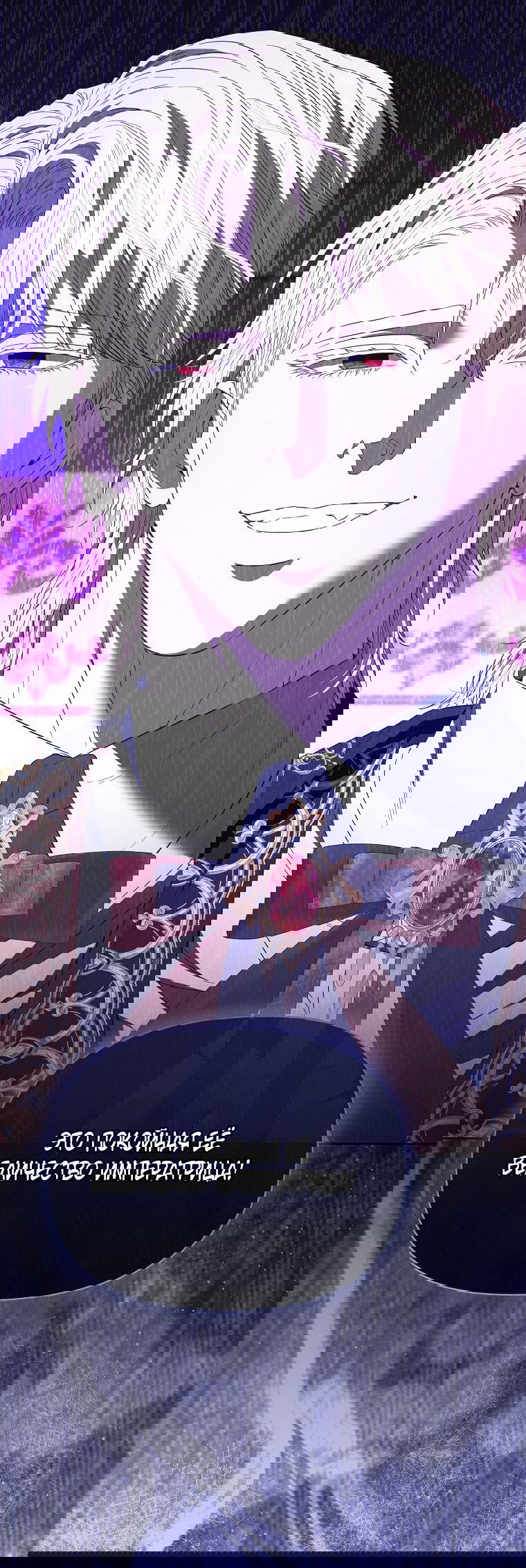 Манга Я стала жертвой одержимости злого императора - Глава 67 Страница 76