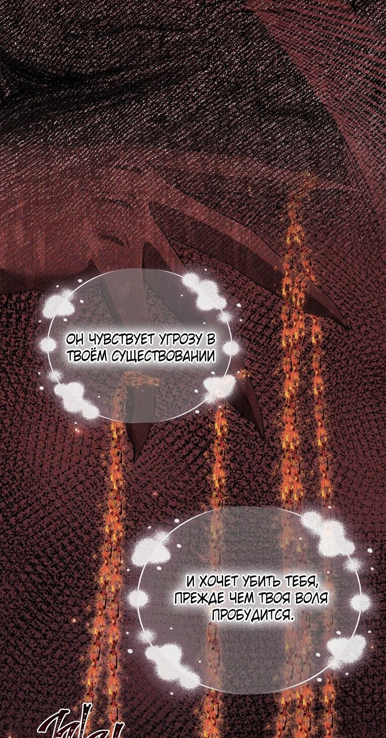 Манга Я стала жертвой одержимости злого императора - Глава 70 Страница 24