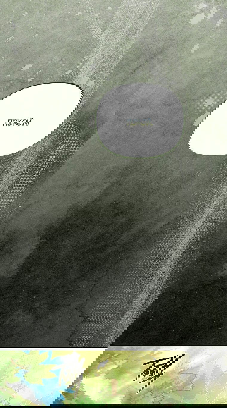 Манга Я стала жертвой одержимости злого императора - Глава 70 Страница 72