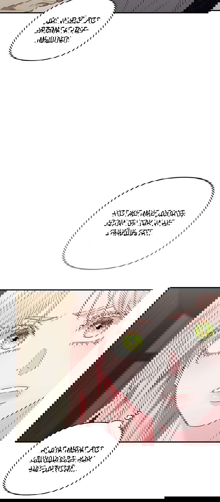 Манга Я стала жертвой одержимости злого императора - Глава 70 Страница 40