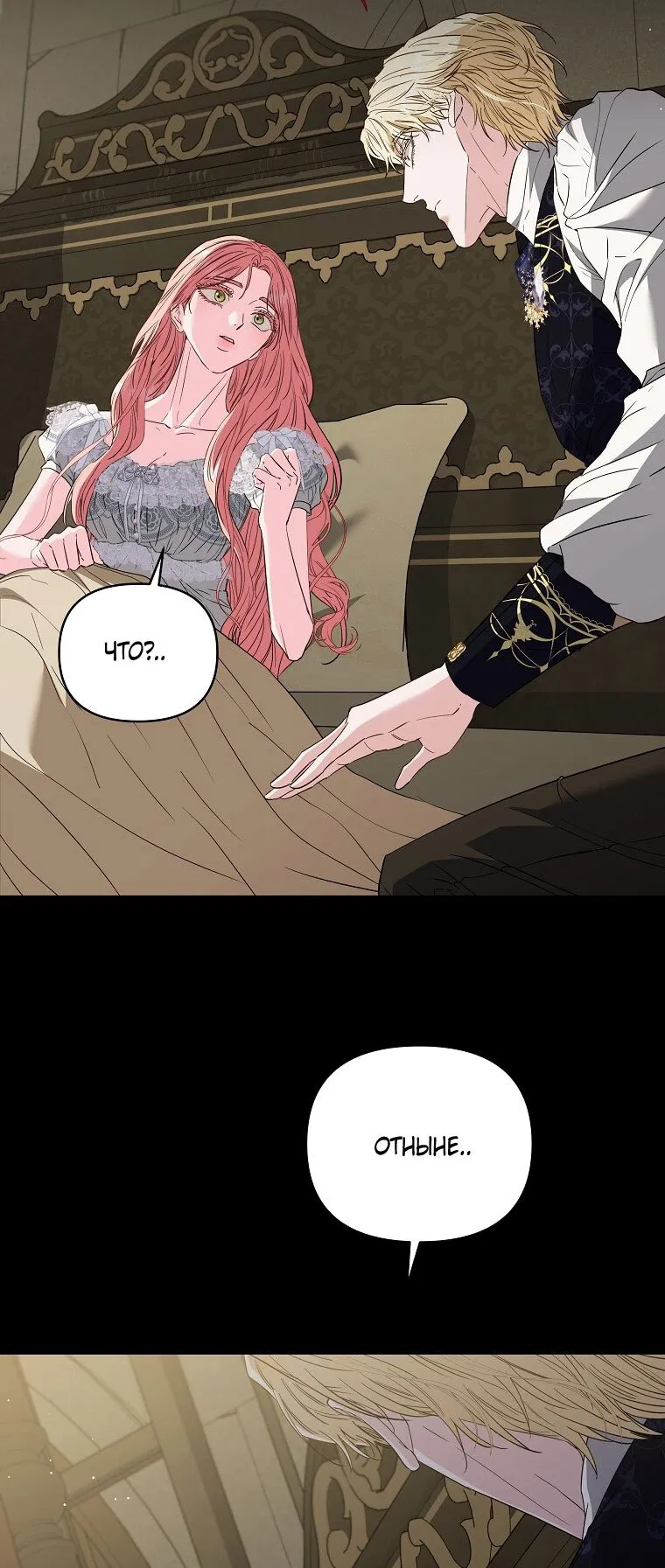 Манга Я стала жертвой одержимости злого императора - Глава 70 Страница 59