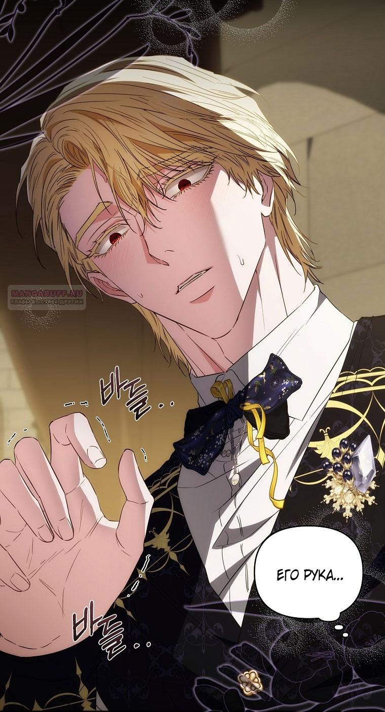 Манга Я стала жертвой одержимости злого императора - Глава 70 Страница 30